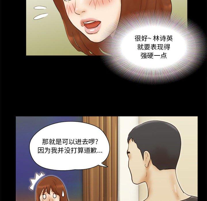 《前任的陷阱》漫画 第21话