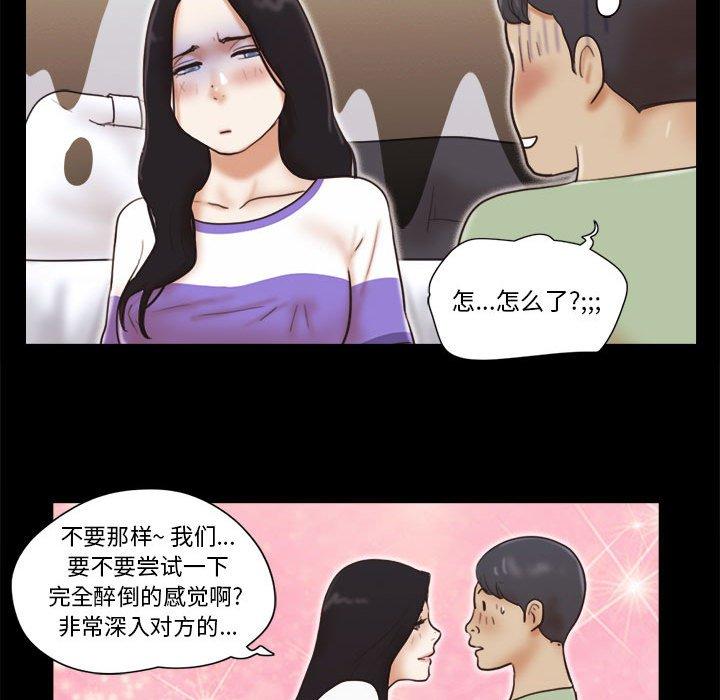 《前任的陷阱》漫画 第21话