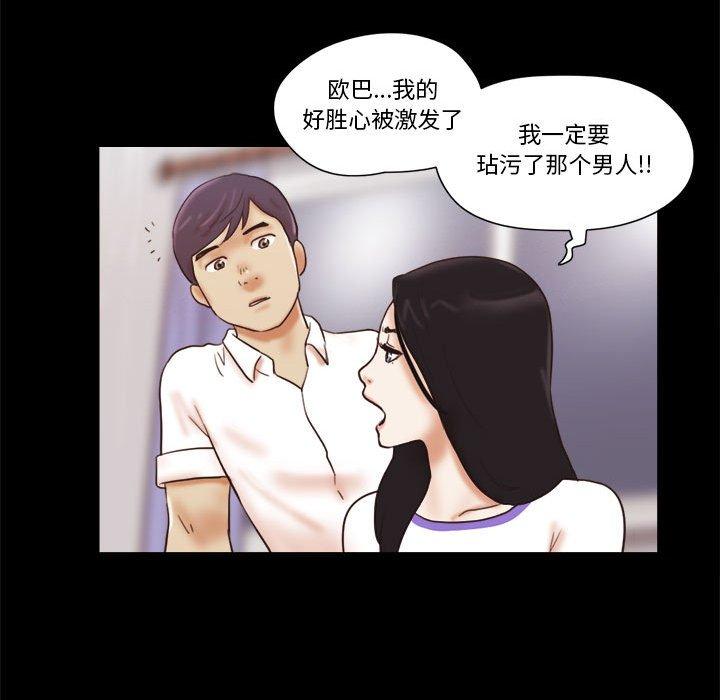 《前任的陷阱》漫画 第21话