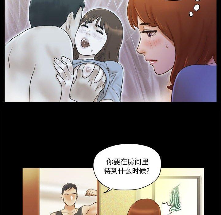 《前任的陷阱》漫画 第21话