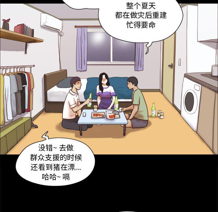 《前任的陷阱》漫画 第21话