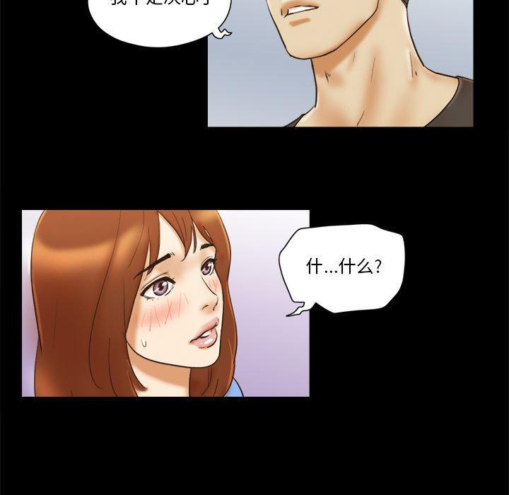 《前任的陷阱》漫画 第21话