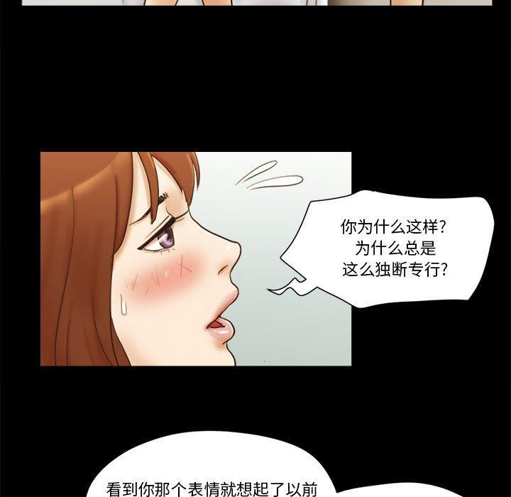 《前任的陷阱》漫画 第21话