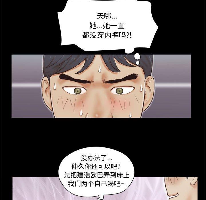 《前任的陷阱》漫画 第21话