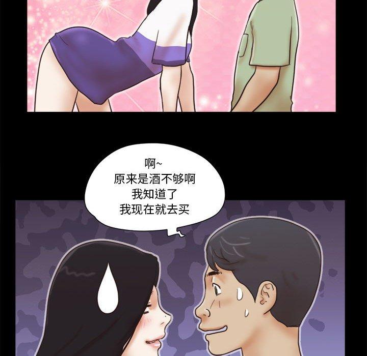 《前任的陷阱》漫画 第21话