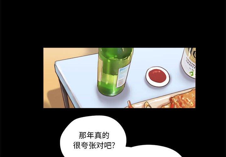 《前任的陷阱》漫画 第21话