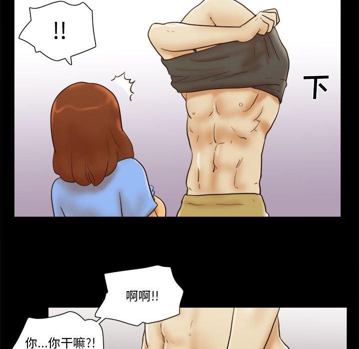 《前任的陷阱》漫画 第21话