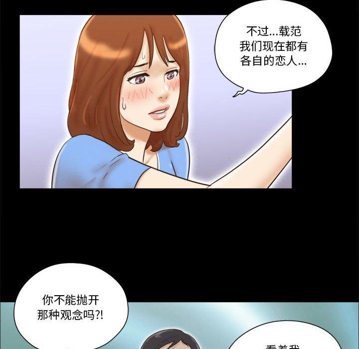 《前任的陷阱》漫画 第21话