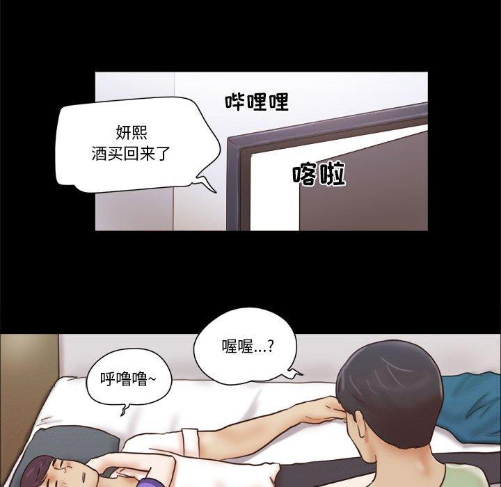 《前任的陷阱》漫画 第21话