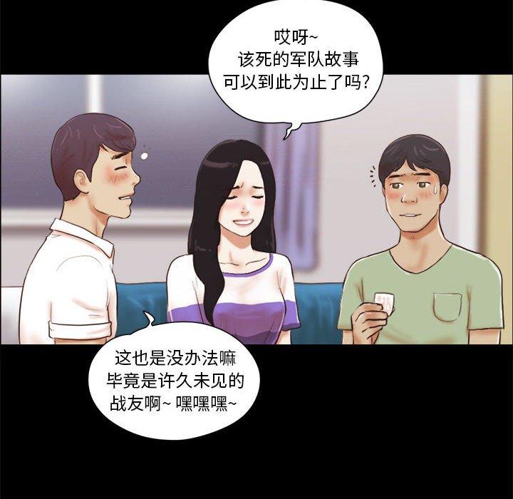 《前任的陷阱》漫画 第21话