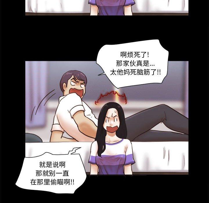 《前任的陷阱》漫画 第21话