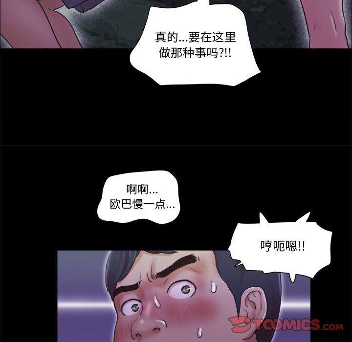 《前任的陷阱》漫画 第21话