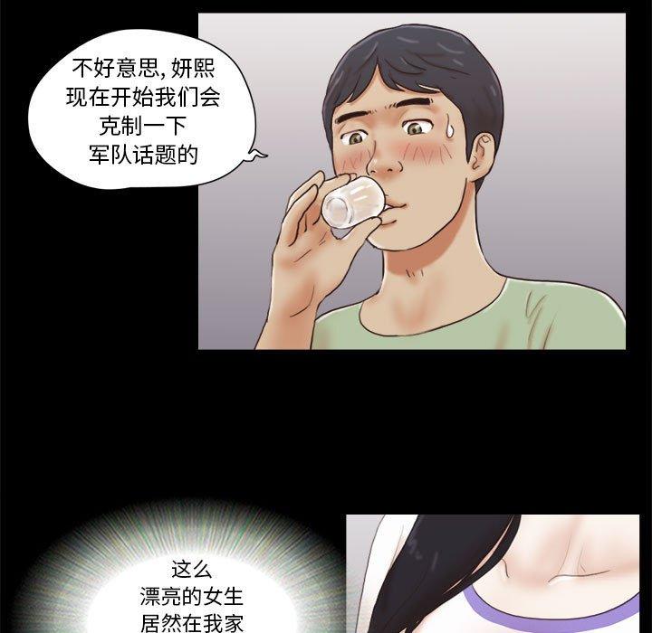 《前任的陷阱》漫画 第21话