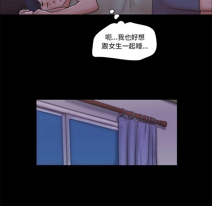 《前任的陷阱》漫画 第21话