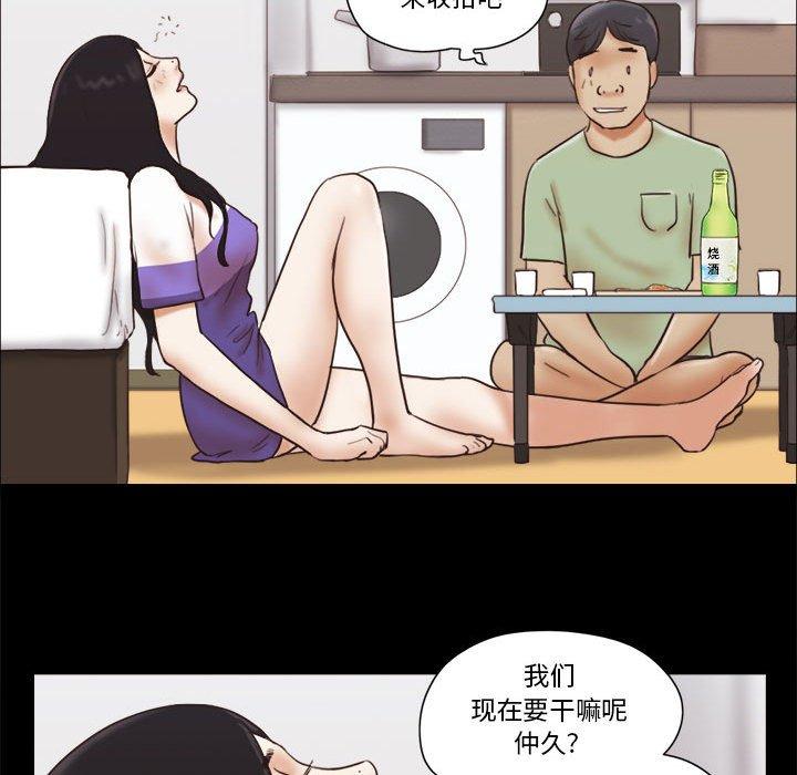 《前任的陷阱》漫画 第21话