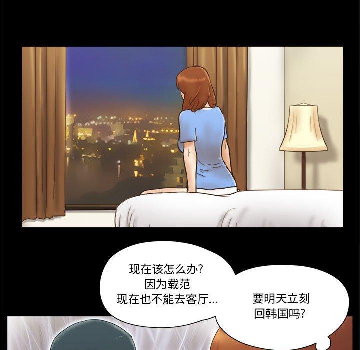 《前任的陷阱》漫画 第21话