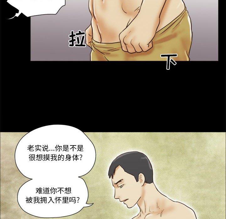 《前任的陷阱》漫画 第21话