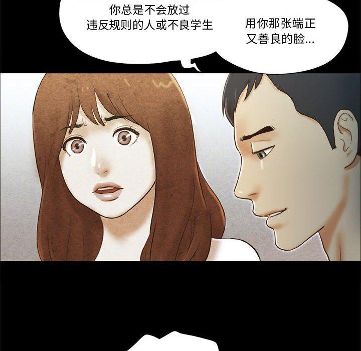《前任的陷阱》漫画 第21话