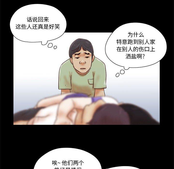 《前任的陷阱》漫画 第21话
