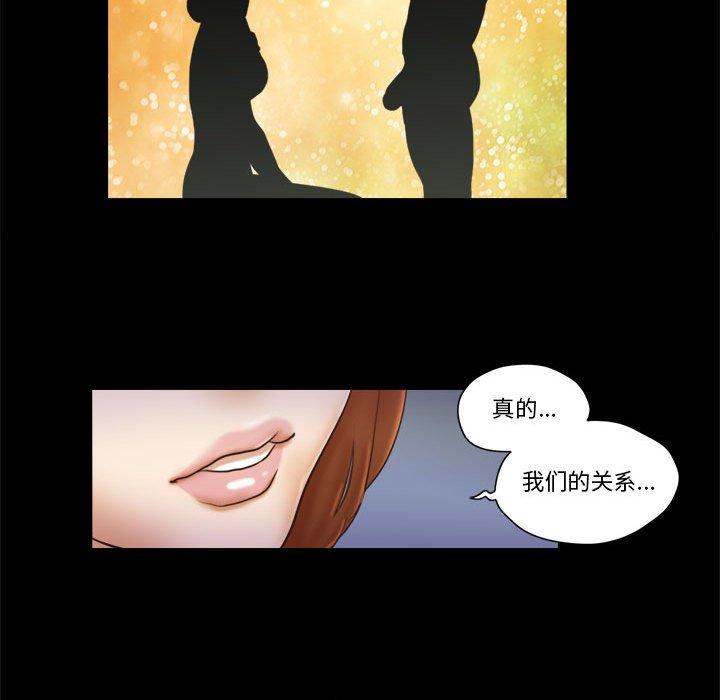《前任的陷阱》漫画 第21话