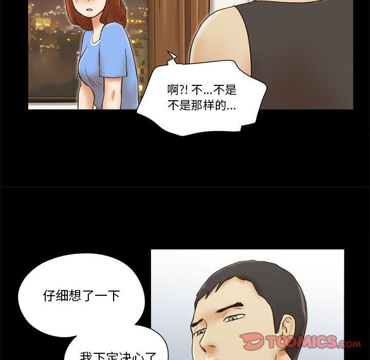《前任的陷阱》漫画 第21话