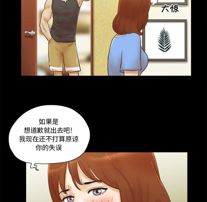 《前任的陷阱》漫画 第21话