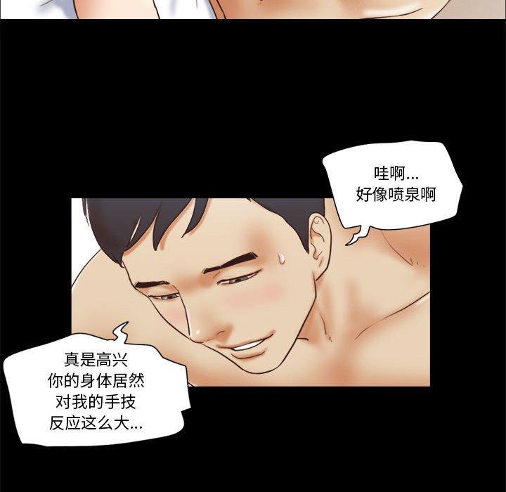 《前任的陷阱》漫画 第22话