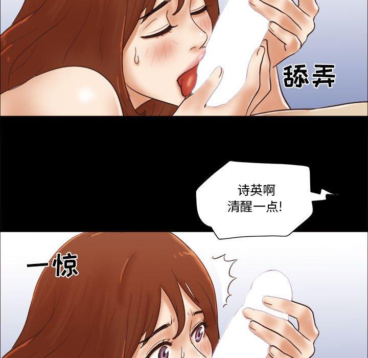 《前任的陷阱》漫画 第22话