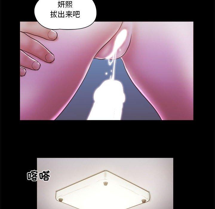 《前任的陷阱》漫画 第22话