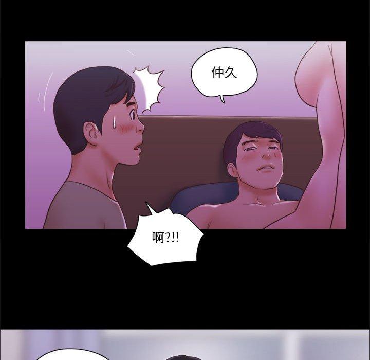 《前任的陷阱》漫画 第22话