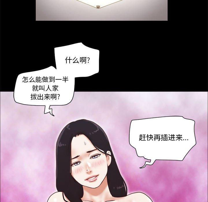 《前任的陷阱》漫画 第22话
