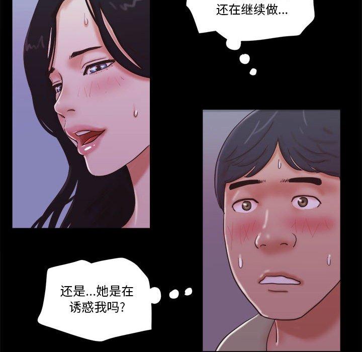 《前任的陷阱》漫画 第22话