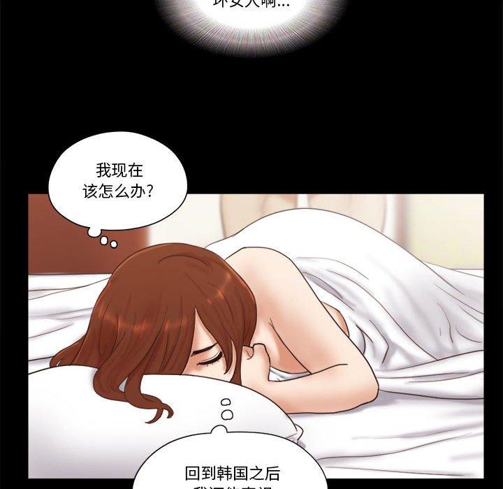 《前任的陷阱》漫画 第23话