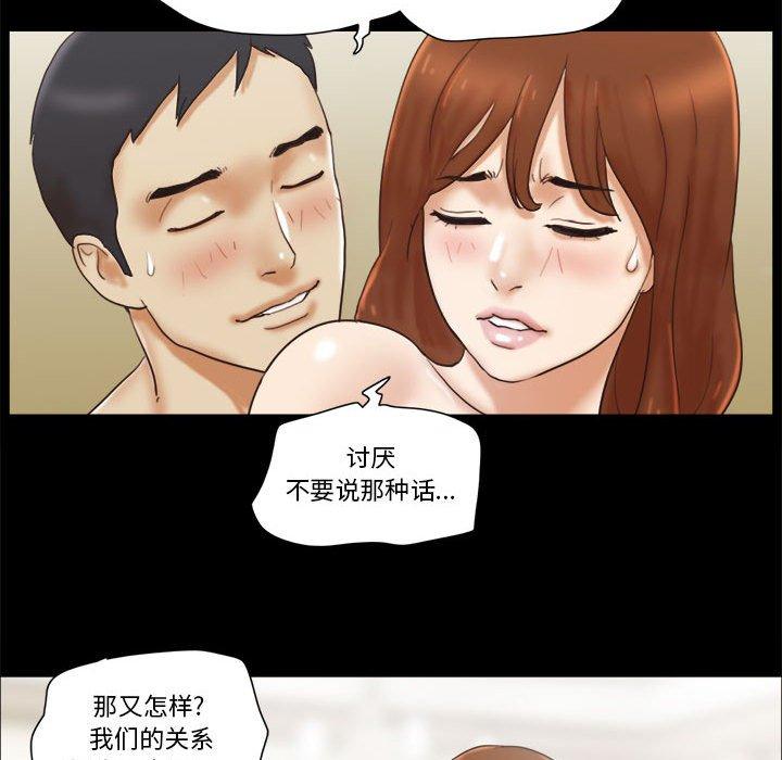 《前任的陷阱》漫画 第23话