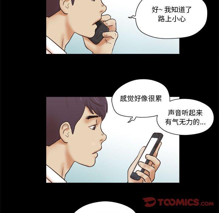 《前任的陷阱》漫画 第23话