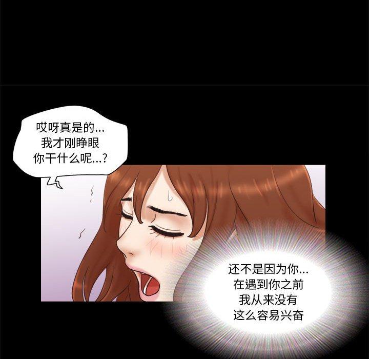 《前任的陷阱》漫画 第23话
