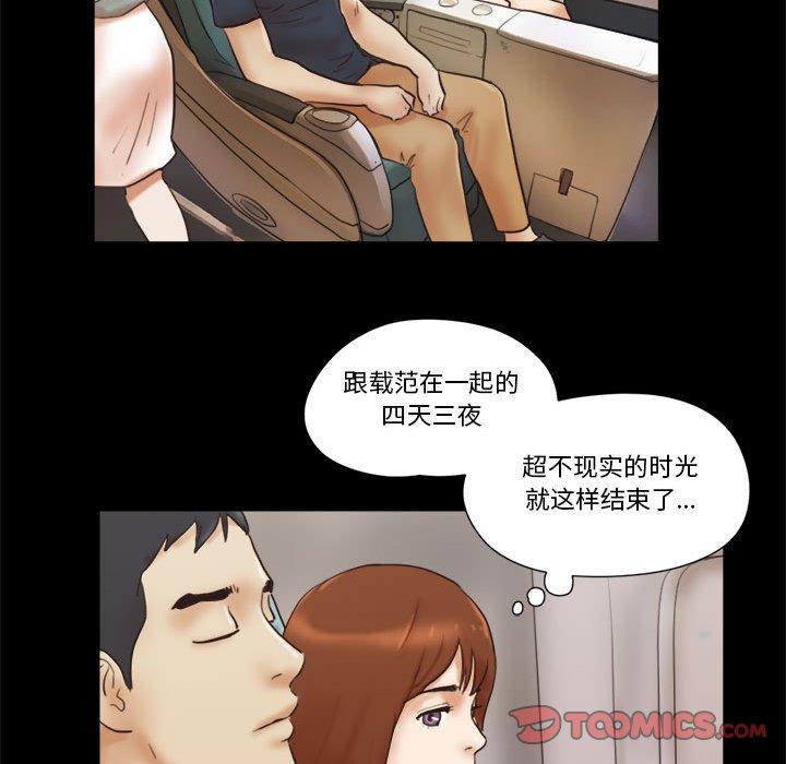 《前任的陷阱》漫画 第23话