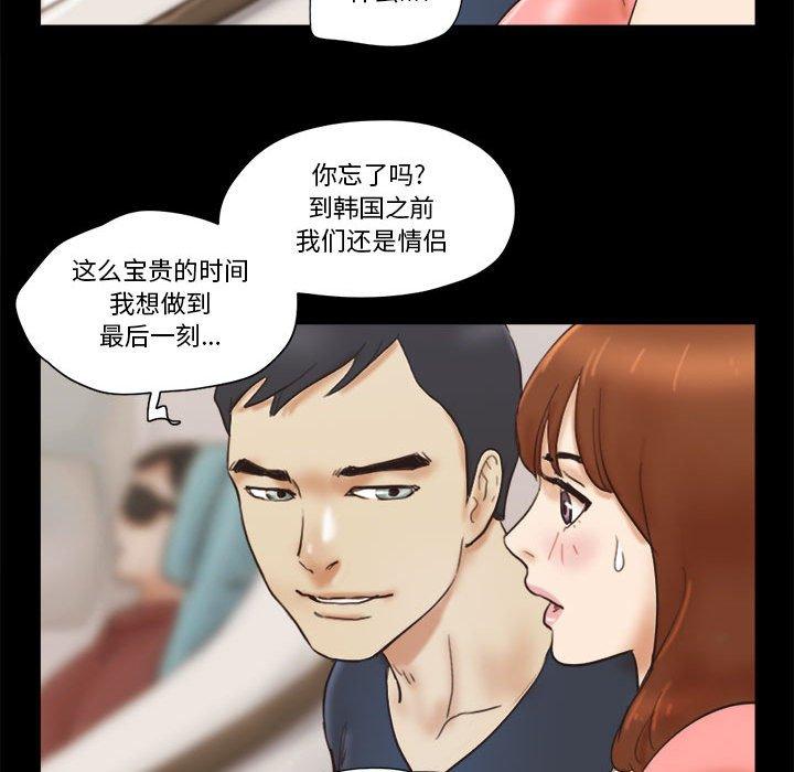 《前任的陷阱》漫画 第23话