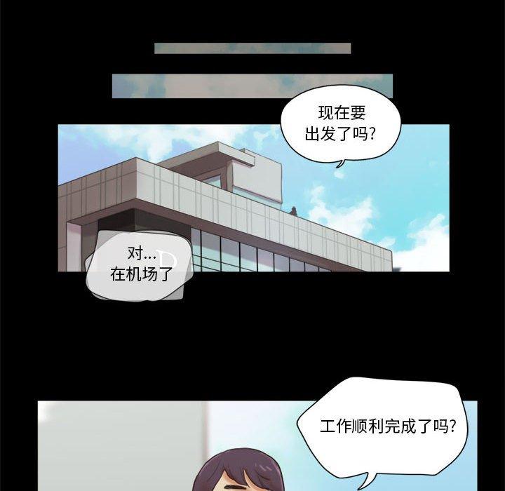 《前任的陷阱》漫画 第23话