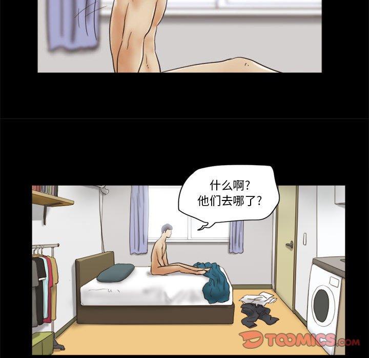 《前任的陷阱》漫画 第23话