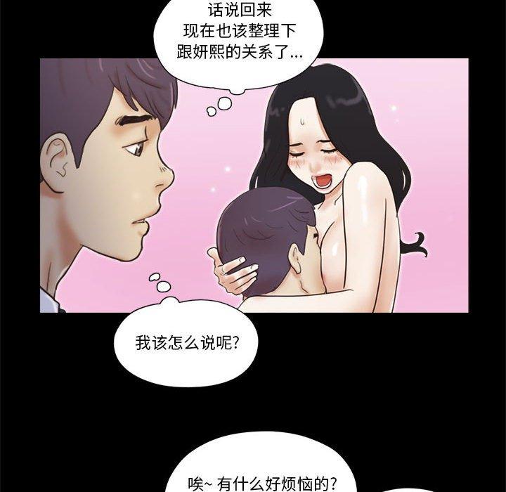 《前任的陷阱》漫画 第23话