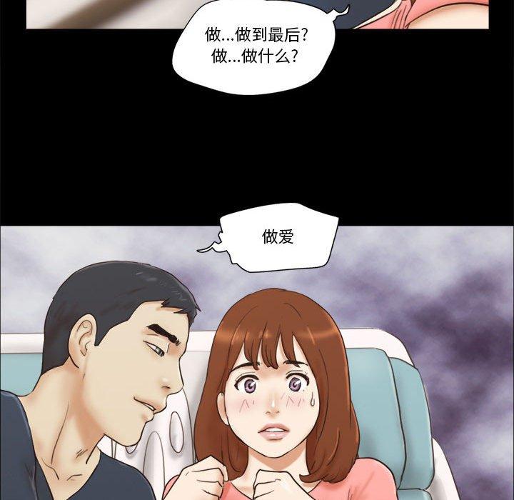 《前任的陷阱》漫画 第23话