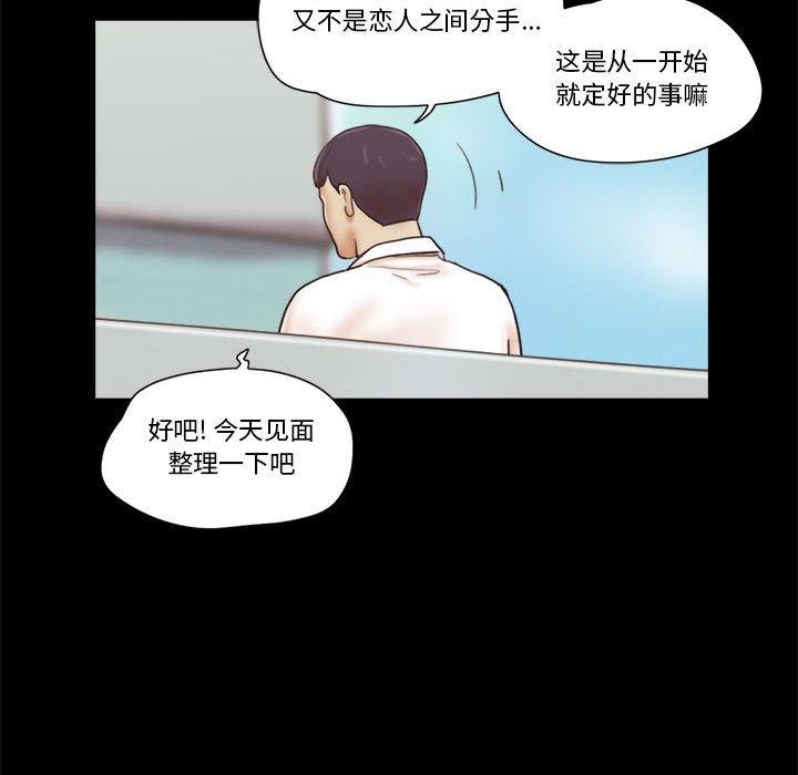 《前任的陷阱》漫画 第23话