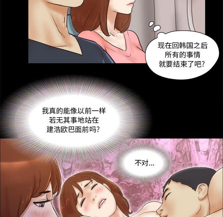 《前任的陷阱》漫画 第23话