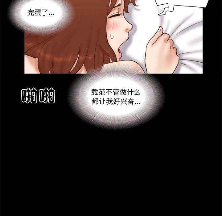 《前任的陷阱》漫画 第23话