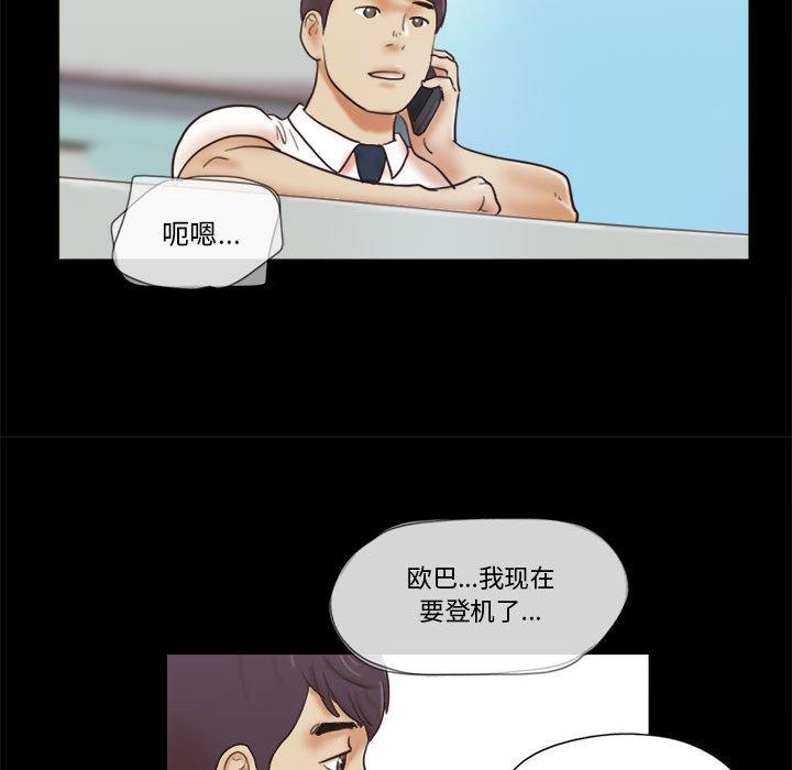 《前任的陷阱》漫画 第23话