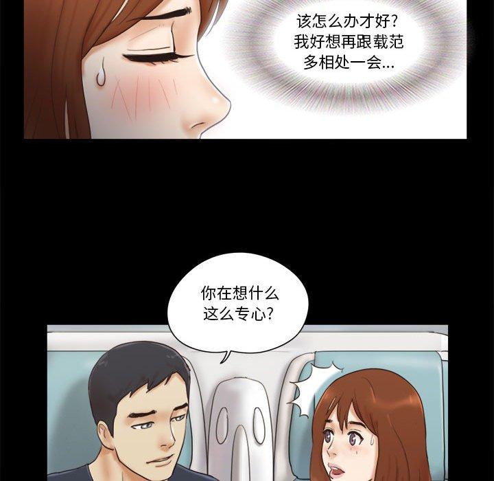 《前任的陷阱》漫画 第23话