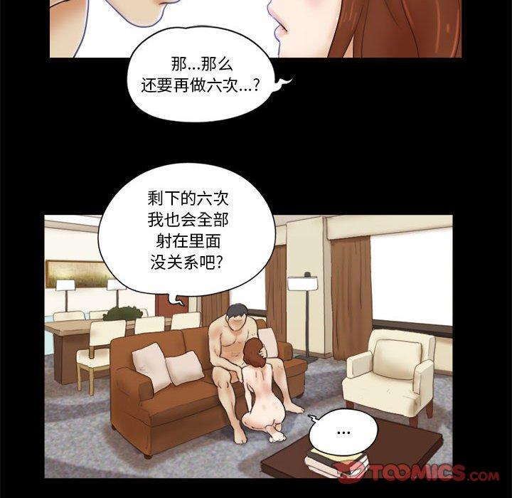 《前任的陷阱》漫画 第23话