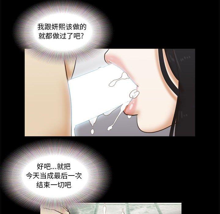 《前任的陷阱》漫画 第23话