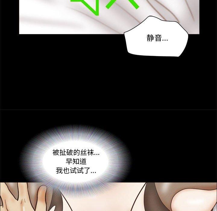 《前任的陷阱》漫画 第24话